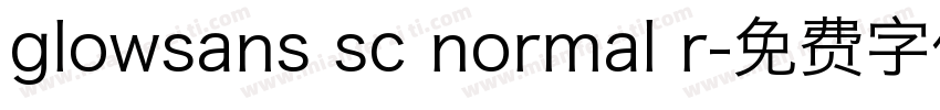 glowsans sc normal r字体转换